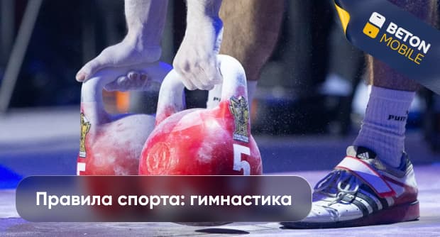 Правила гиревого спорта: что нужно знать