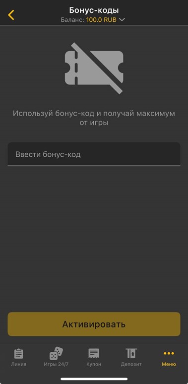 Ввод бонус-кода в Мелбет
