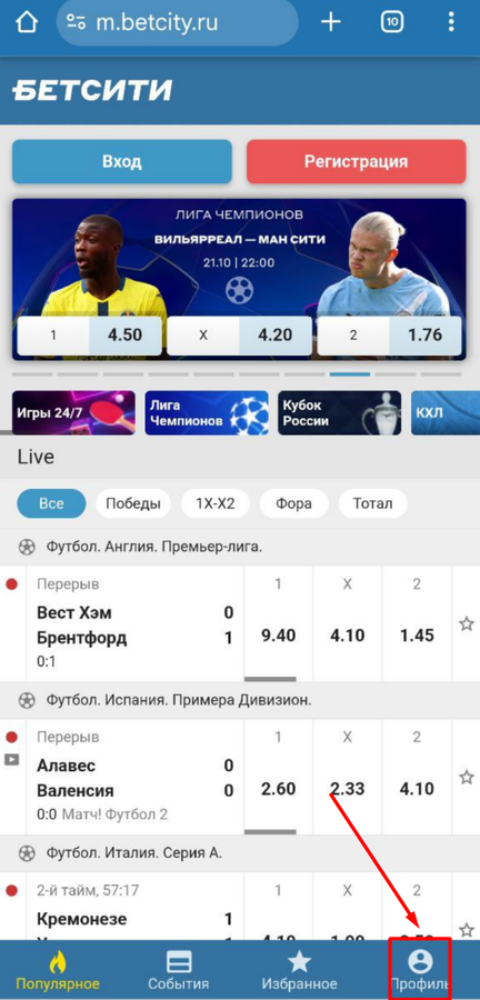 Перейдите в профиль Бетсити