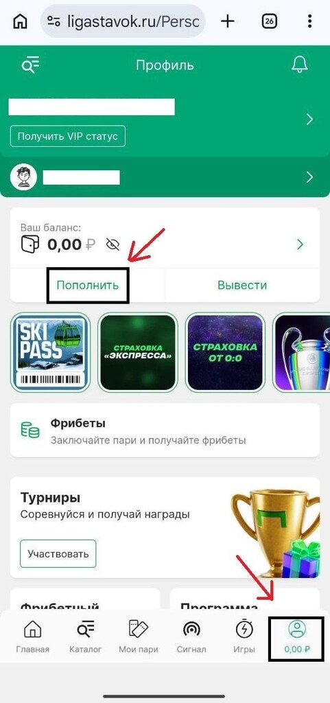 Пополнения счета на Лиге Ставок