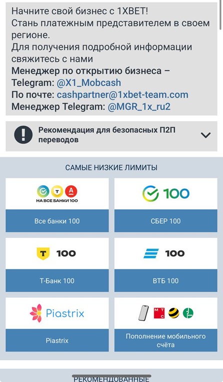 Бизнес с 1xBet: стать платежным представителем