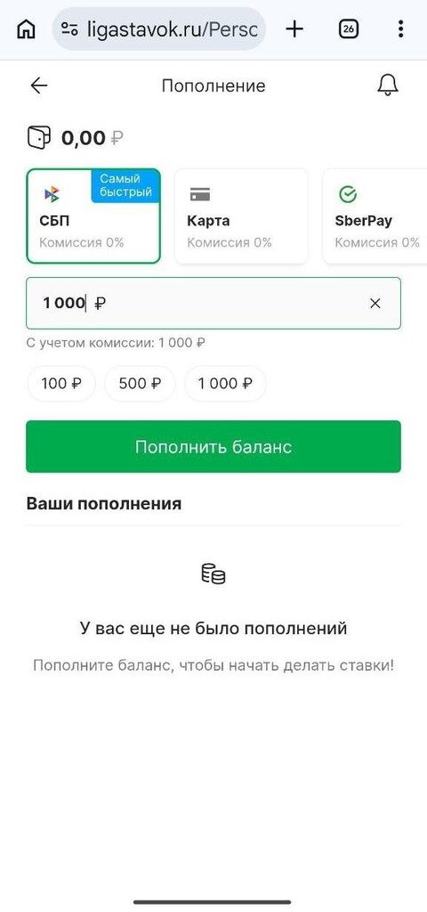 Выберите метод пополнения на Лиге Ставок