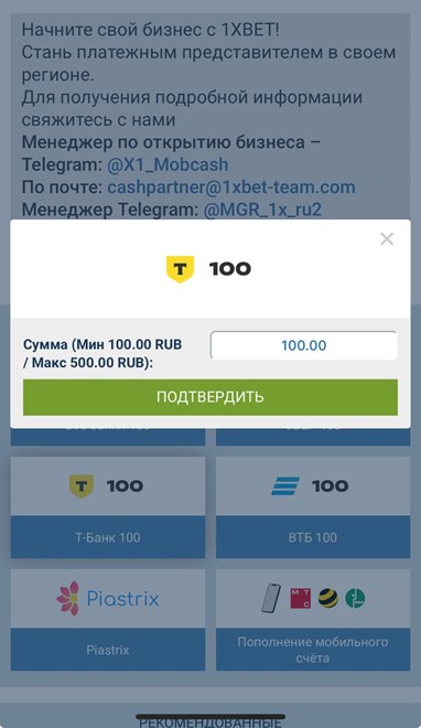 П2П переводы в приложении 1xBet