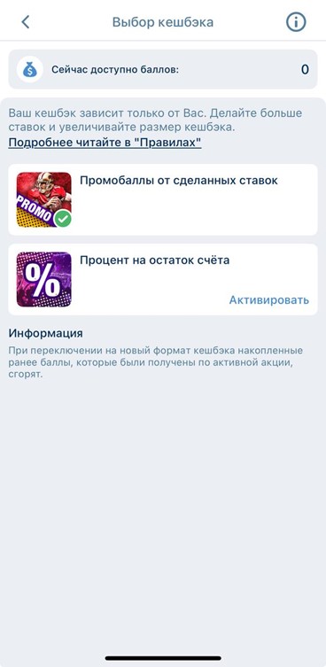 Выбор кешбэка в букмекерской конторе 1xBet