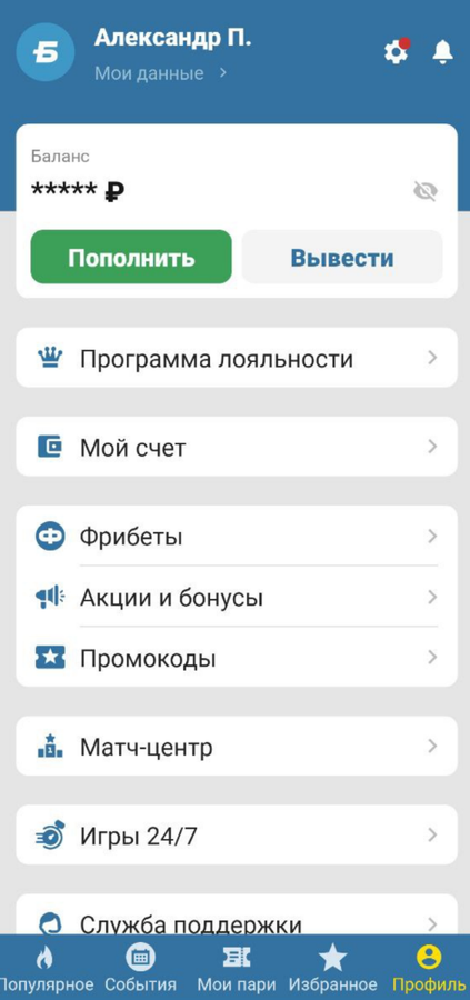 Профиль в приложении БК Betcity