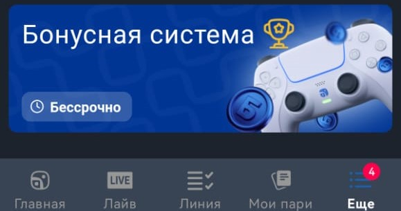 Выберите бонус в приложении Балтбет