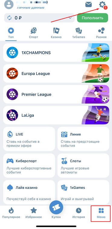 Главный экран приложения 1xBet