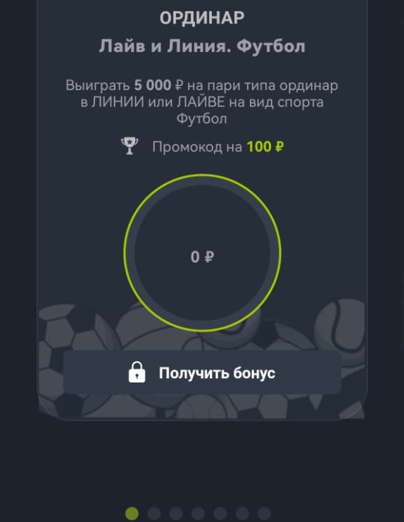 Выполняйте бонусные задания в приложении Baltbet