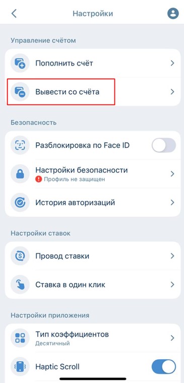 Настройки в БК 1xBet