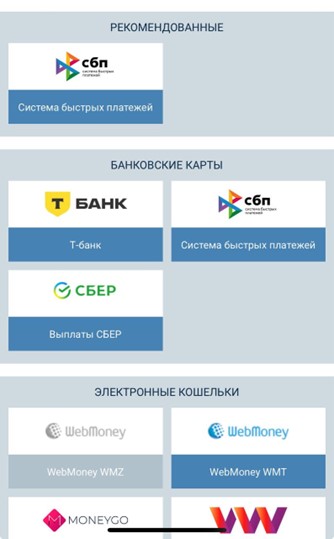 Способы пополнения в приложении 1xBet