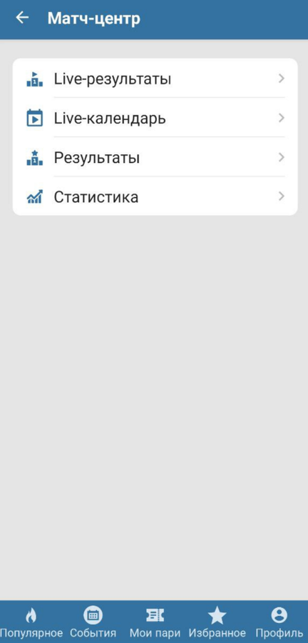 Статистика и результаты в приложении БК Betcity