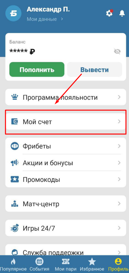 Пополните счёт в приложении БК Betcity
