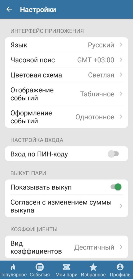 Уведомления в приложении БК Betcity