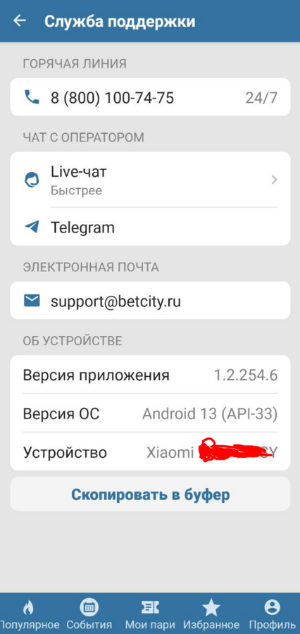 Служба поддержки БК Betcity