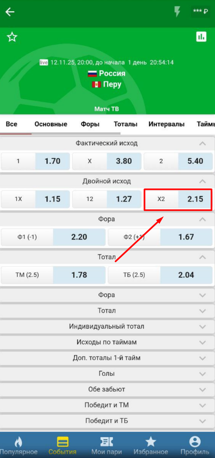 Ставки в приложении БК Betcity