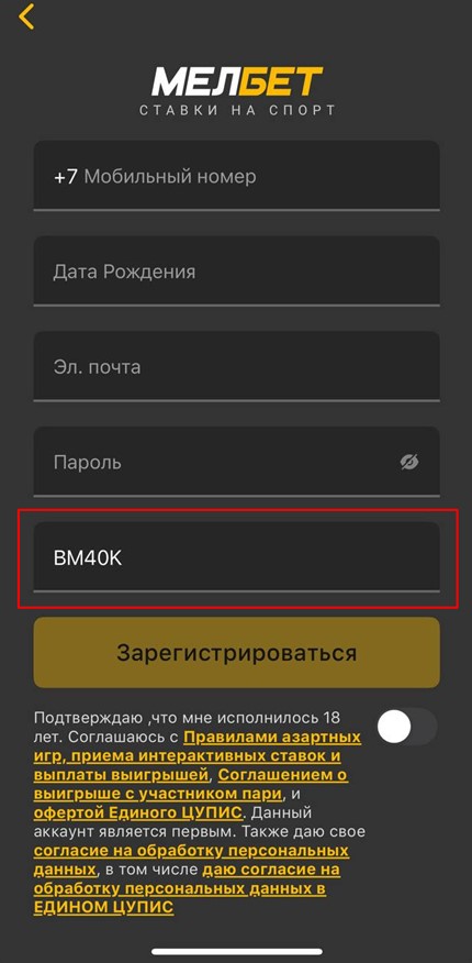Регистрация с промокодом на Мелбет