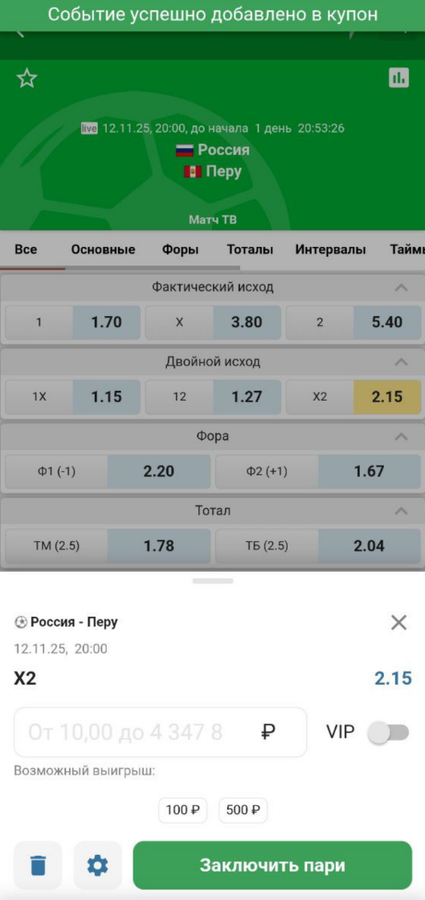 Укажите размер ставки в приложении БК Betcity