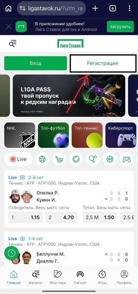 Регистрация на БК Лига Ставок