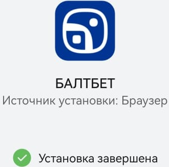 Завершите установку приложения Baltbet