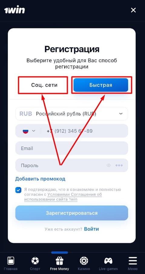 Выберите тип регистрации на 1вин