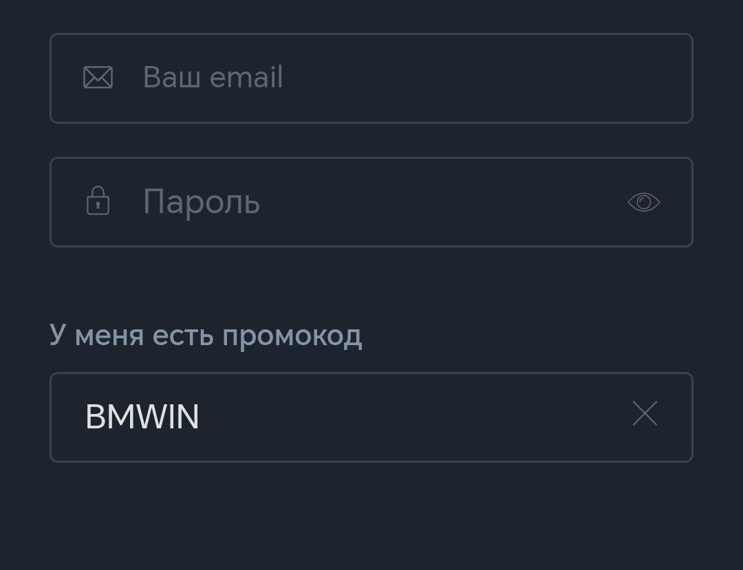 Введите промокод на Балтбет