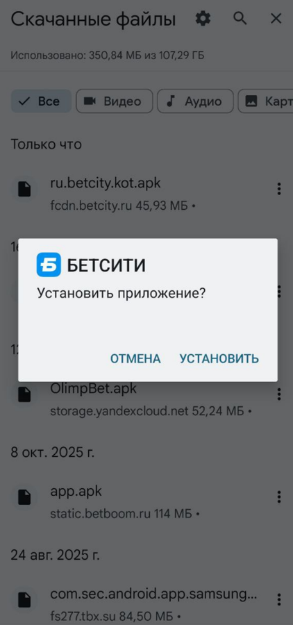 Начните установку приложения БК Бетсити