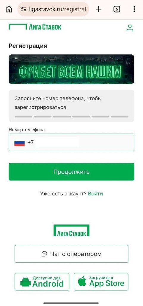 Введите номер для регистрации на Лиге Ставок