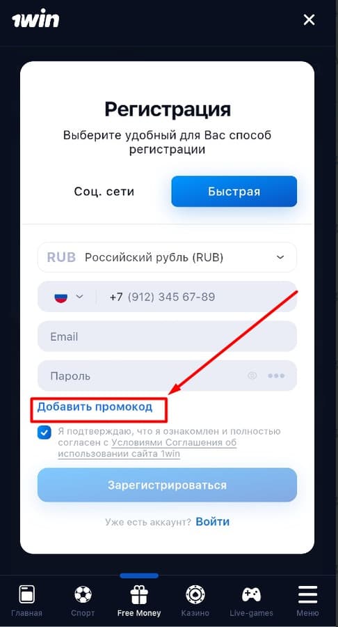 Заполните необходимые данные на 1вин