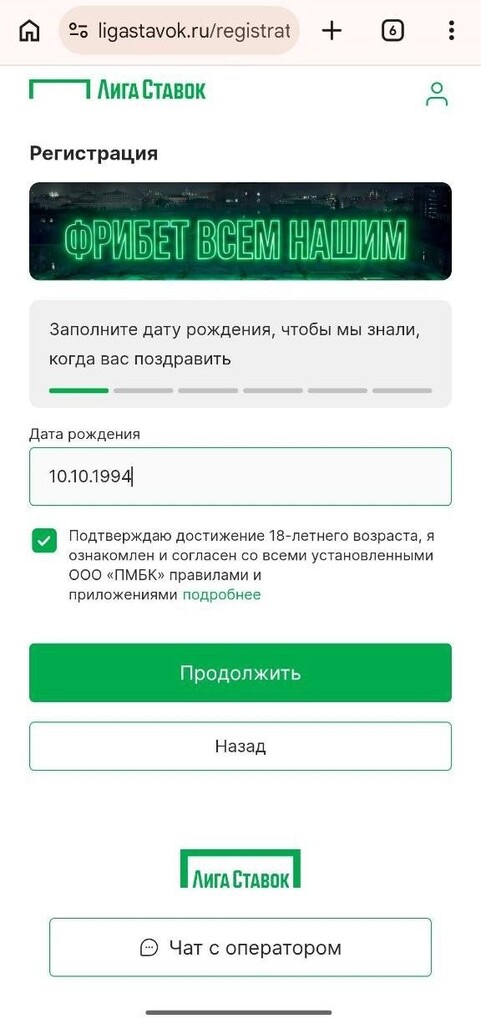 Укажите дату рождения на Лиге Ставок