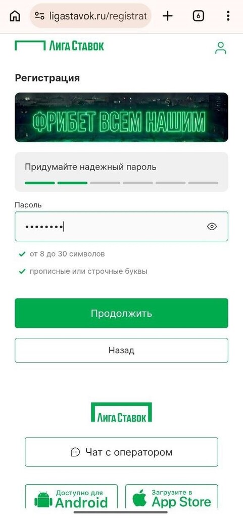 Придумайте пароль на БК Лиге Ставок