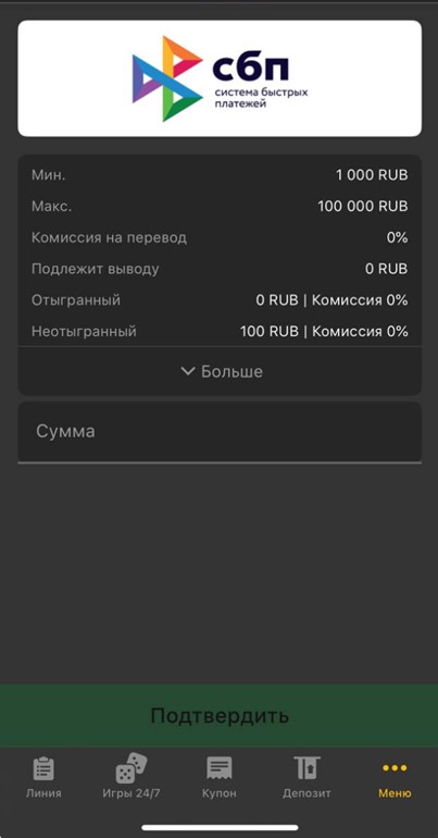 Пополнение через СБП в Мелбет