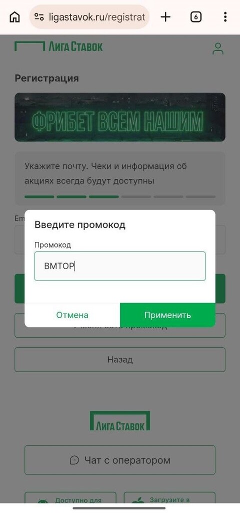 Укажите промокод при регистрации на Лиги Ставок