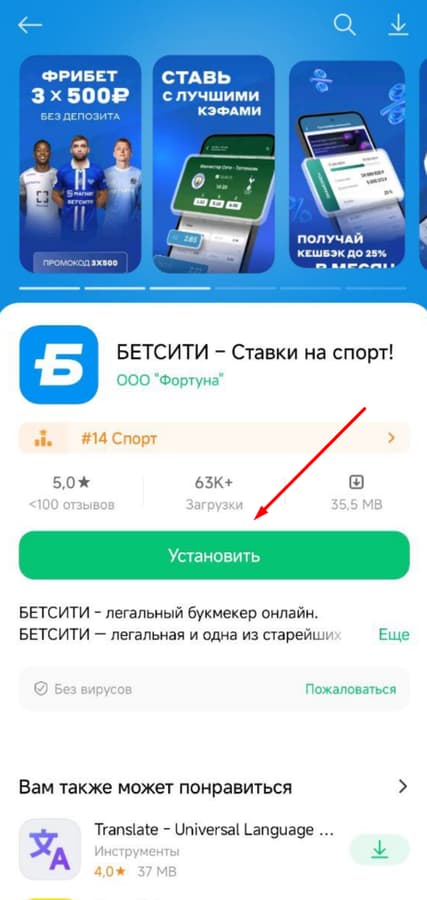 Установите приложение БК Бетсити