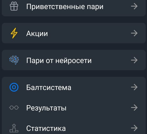 Функции приложения Балтбет