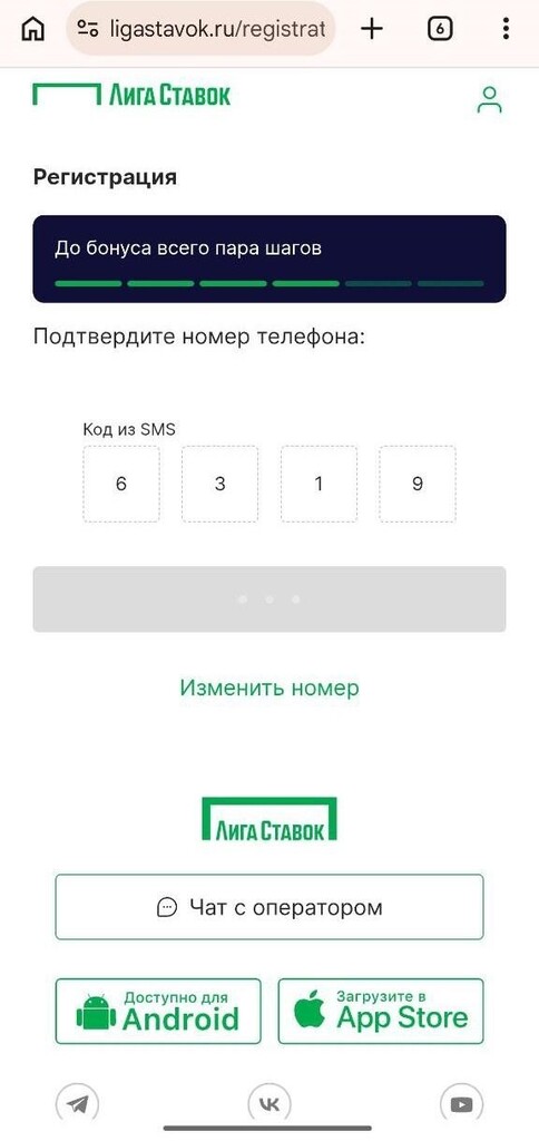 Подтвердите ставку на БК Лига Ставок