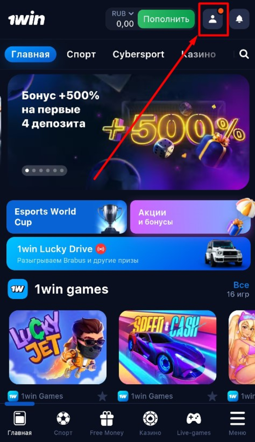 Перейдите в профиль 1вин