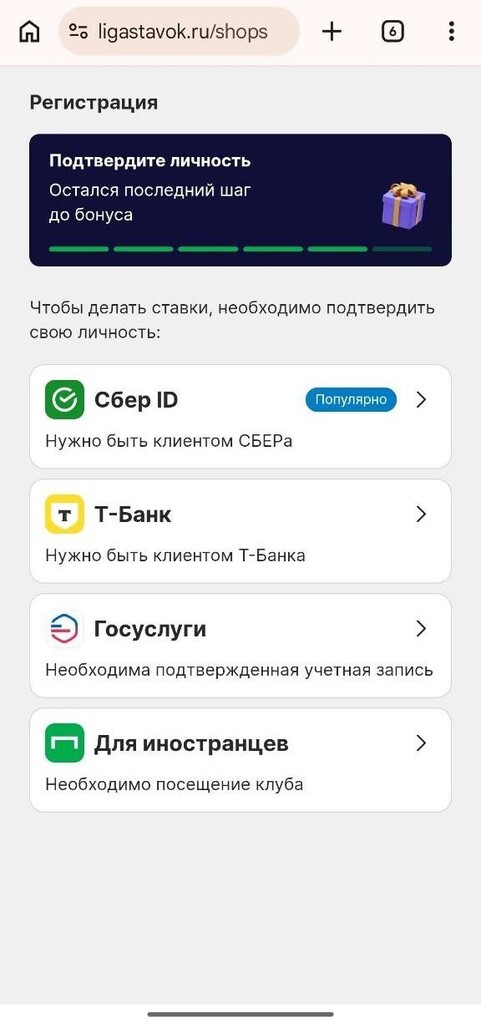 Методы идентификации на Лиги Ставок