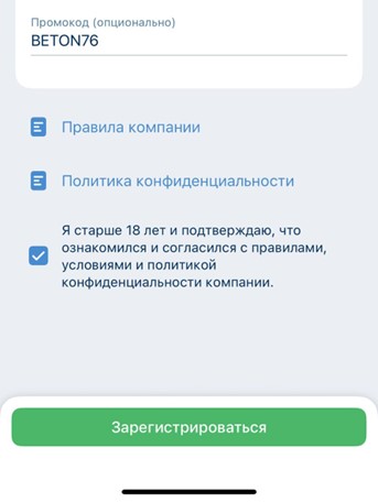 Ввод промокода при регистрации в 1xBet