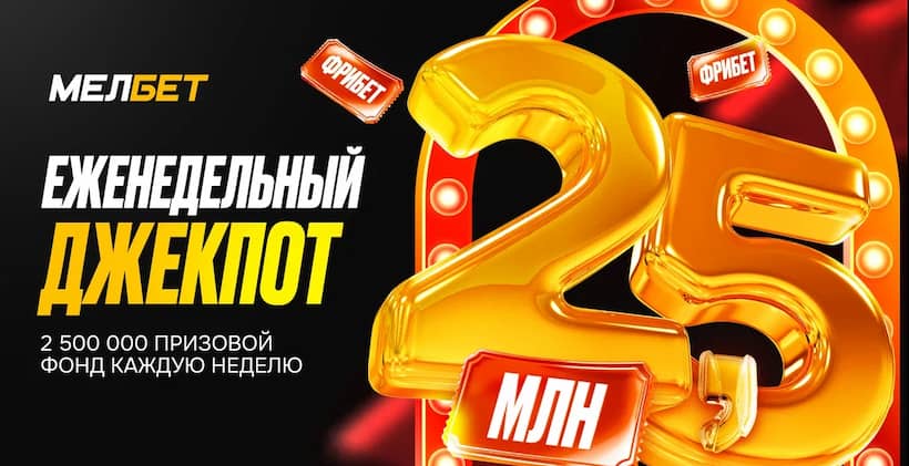 Фрибет
