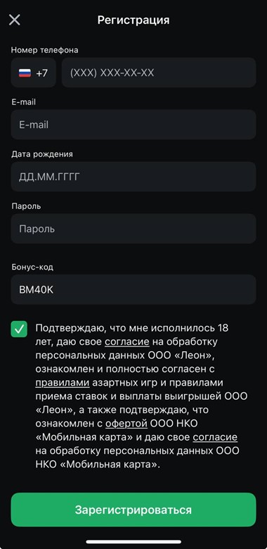 Регистрация на БК Леон