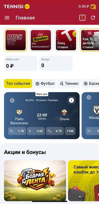 Главная страница букмекерской конторы Tennisi