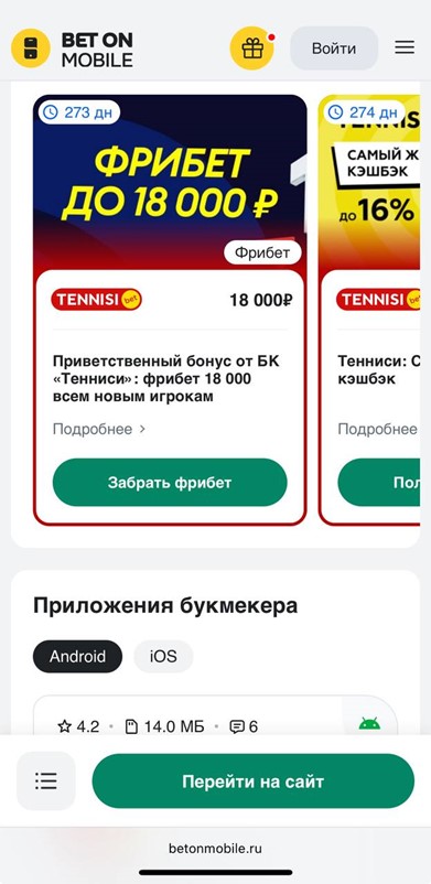 Фрибет до 18000 рублей в БК Тенниси