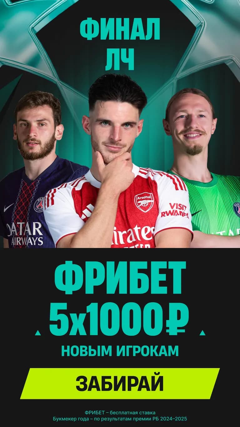 Приветственный фрибет БК PARI