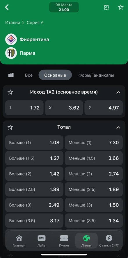 Купон ставки на БК Леон