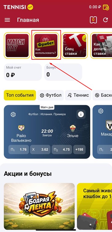 Матч дня и акции в приложении Tennisi