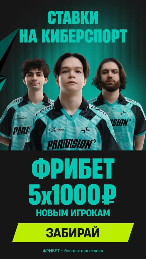 Фрибет 5x1000 рублей новым игрокам в БК Пари