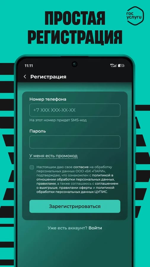 Регистрация в букмекерской конторе Pari