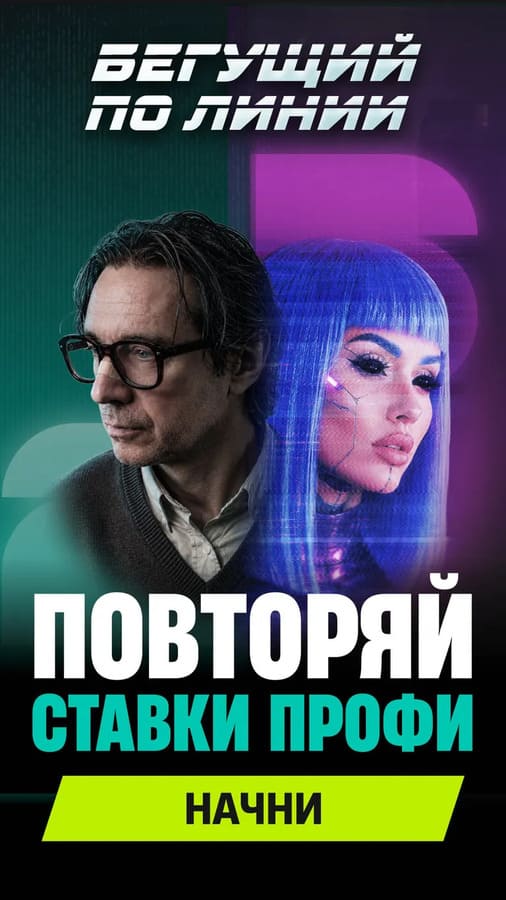 Повторяй ставки профи в приложении Пари