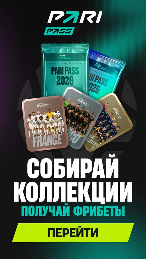 Собирай коллекции на БК Пари