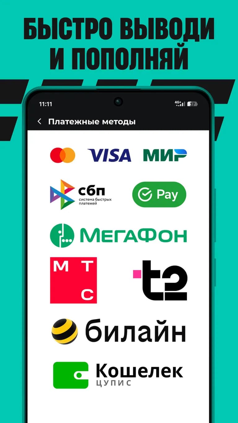 Пополнение и вывод в букмекерской конторе Пари